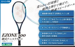 【ふるさと納税】97-T12 YONEX（ヨネックス） EZONE 100 （Eゾーン100）　硬式テニスラケット【ストリング（ガット）付き】