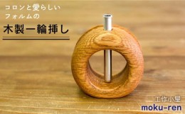 【ふるさと納税】【ゴールド】一輪挿しC  糸島市 / 工作小屋moku-ren（品川 雅男）【いとしまごころ】 [AVZ010-1]