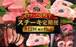 【ふるさと納税】【全12回定期便】極上 壱岐牛 A5ランク ステーキ定期便《壱岐市》【KRAZY MEAT】[JER051]  ステーキ 赤身 厚切り 牛肉 