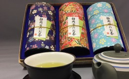 【ふるさと納税】静岡市のお茶 3缶