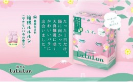 【ふるさと納税】箱根ルルルン〜やさしいバラの香り〜フェイスマスク全56枚（2箱セット）