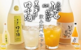 【ふるさと納税】黒牛仕立て ゆず酒　720ml　紀州完熟　みかん梅酒　720ml　飲み比べセット