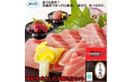 【ふるさと納税】包丁いらず本鮪詰合せ3点(160ｇ×3）南紀串本よしだ