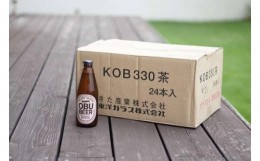 【ふるさと納税】巨峰を使ったすっきりな味わいのクラフトビールOBUBEER【巨峰】 24本セット