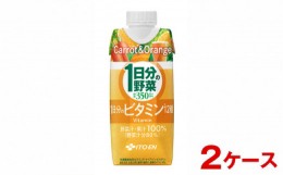 【ふるさと納税】No.184 【2ケース】１日分の野菜　１日分のビタミン１２種【（株）伊藤園】 ／ 野菜ジュース 飲みやすい 栃木県