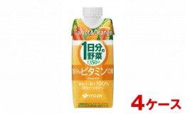 【ふるさと納税】No.188 【4ケース】１日分の野菜　１日分のビタミン１２種【（株）伊藤園】 ／ 野菜ジュース 飲みやすい 栃木県