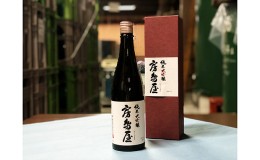 【ふるさと納税】房島屋 純米大吟醸 山田錦720ml