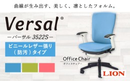 【ふるさと納税】072-740-G-A 【グリーン×黒/黒】ライオン オフィスチェアー バーサル ビニールレザー ゲーミングチェア ゲーム チェア 