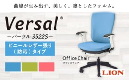 【ふるさと納税】072-740-G-C 【グリーン×白/白】ライオン オフィスチェアー バーサル ビニールレザー ゲーミングチェア ゲーム チェア 