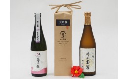 【ふるさと納税】加茂の地酒Aセット（マスカガミ、加茂錦、雪椿）720ml×3本 萬寿鏡 加茂錦 雪椿 各蔵元の人気銘柄を飲み比べ 純米吟醸酒