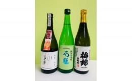 【ふるさと納税】金賞受賞 日本酒 3本 3種類 純米大吟醸 八木酒造部 松山三井 石鎚酒造 梅錦山川 純米大吟醸 白鶴錦 四合瓶 ワイングラス