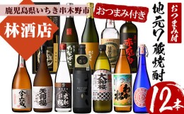 【ふるさと納税】焼酎 限定焼酎 や 人気 の だいやめ 赤兎馬 も入った 鹿児島 いちき串木野市 7蔵元 本格芋焼酎 飲み比べ 詰合せ! ?田酒