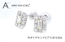 【ふるさと納税】ARC-EN-CIEL PTダイヤピアス（計0.5ct） J026