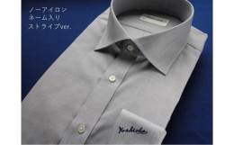 【ふるさと納税】オーダーワイシャツ　-「オリジナルネーム入り」 川西町産貝ボタンを使用 -【生地：ノーアイロン】OT ストライプver．（