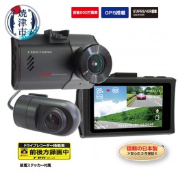 【ふるさと納税】a47-002　ドライブレコーダー  2カメラ 200万画素 FC-DR222WW 