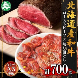 【ふるさと納税】2555. 黒毛和牛 ローストビーフ 300g モモ モモ肉 味付 切り落とし 400g A4 A5 等級 バーベキュー 牛 肉 和牛 牛肉 お肉