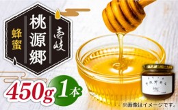 【ふるさと納税】【お中元対象】壱岐桃源郷蜂蜜 450g × 1本 《壱岐市》【角丸】 [JDK057] 33000 33000円 