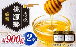 【ふるさと納税】壱岐桃源郷蜂蜜 計900g （450g × 2本）  《壱岐市》【角丸】 [JDK058] 66000 66000円 