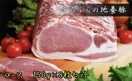 【ふるさと納税】かみふらのポーク【地養豚】ロース1.2kg