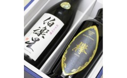 【ふるさと納税】宮城の日本酒 伯楽星 720ml & 宮城のクラフトジン 欅 KEYAKI 700ml セット【1345513】