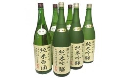 【ふるさと納税】たくさん純米が呑めま酒　1800ml6本セット【1009580】