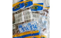 【ふるさと納税】らっかせい甘納豆 1.2kg（300g×4袋）和菓子 甘納豆 お茶菓子