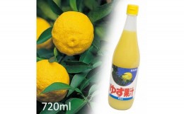 【ふるさと納税】[?5852-0047]ゆず果汁 　720ml　※12月下旬頃から発送