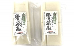 【ふるさと納税】富井商店　雪こがねもち2袋セット