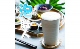 【ふるさと納税】信楽焼 うま泡ビアカップ（白） 陶器 フリーカップ タンブラー