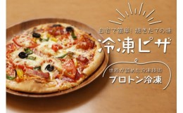 【ふるさと納税】飯南町の高原野菜手作りピザ３枚セット　【 冷凍ピザ ギフト プレゼント お歳暮 お取り寄せ 手軽 冷凍 冷凍食品 島根県 