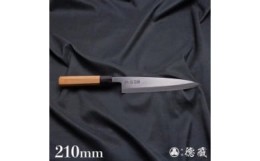 【ふるさと納税】土佐打ち刃物 身卸包丁 210mm | 片刃 上白鋼 イチイ八角柄 徳蔵オリジナル【27024】