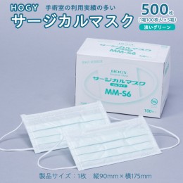 【ふるさと納税】HOGY サージカル マスク ( 国産 ) 淡いグリーン 100枚入 × 5箱 高品質 フリーサイズ 認証マスク 医療用 清潔 安心 安全