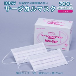 【ふるさと納税】HOGY サージカル マスク ( 国産 ) ピンク 100枚入 × 5箱 高品質 フリーサイズ 認証マスク 医療用 清潔 安心 安全 予防 