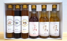 【ふるさと納税】まろやかお酢6本セット　【04323-0206】