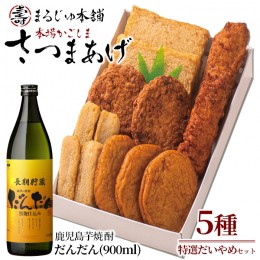 【ふるさと納税】まるじゅ本舗 長島特選だいやめセット（だんだん900ml）_hashi-1247