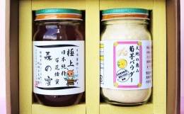 【ふるさと納税】竹田市産 100%！ 菊芋パウダー 150g×1本 ＋ はちみつ 300g×1本  セット 化粧箱