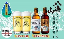 【ふるさと納税】無地熨斗 ライディーンビール 330ml 2種（ヴァイツェン・アルト） 飲み比べ 専用グラス 435ml 2個 セット クラフトビー