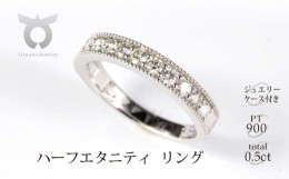 【ふるさと納税】【サイズ：8号】0.5ct　ハーフエタニティ　リング　R3703DI-P【053-011-a】