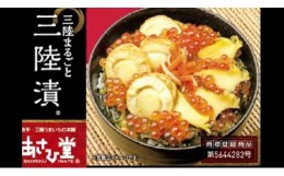 【ふるさと納税】【定期便3回】三陸漬 500g｜三陸 天然 あわび いくら ほたて わかめ めかぶ 酒 の肴 ご飯 のお供 贅沢 岩手 いわて iwat