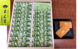 【ふるさと納税】竹の舞 20個入り 1箱 御菓子処 末広堂
