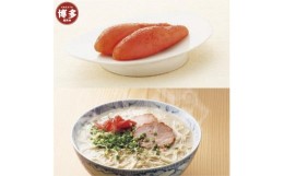 【ふるさと納税】ふくやの明太子とラーメン・博多一口餃子のセット