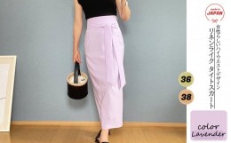 【ふるさと納税】日本製 リネンライク ハイウエストタイトスカート【ラベンダー】38サイズ