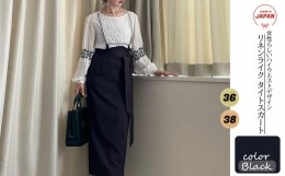 【ふるさと納税】日本製 リネンライク ハイウエストタイトスカート【ブラック】36サイズ