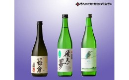 【ふるさと納税】「一度に３度楽しめる」出羽鶴・刈穂・日本酒 飲み比べ3本セット