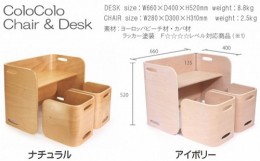 【ふるさと納税】コロコロチェア＆デスク・専用デスクマットセット (子ども向け椅子と机のセット) 【ナチュラル】