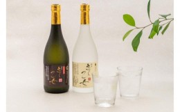 【ふるさと納税】純米焼酎 えさし乙女 25・40度セット (720mlX2本)　江刺金札米100％使用