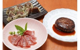 【ふるさと納税】前沢牛入ハンバーグ・シュウマイ・前沢牛生ハムセット 国産 牛肉 お肉