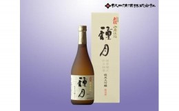 【ふるさと納税】「伝統の山廃造りの純米大吟醸酒」刈穂 純米大吟醸 種月