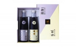 【ふるさと納税】「秀よし　純米大吟醸 百田・一穂積720ml×2本セット」鈴木酒造店