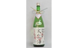 【ふるさと納税】神の井　純米大吟醸　寒九の酒1800ml1本